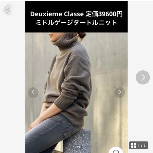 Deuxieme Classe 定価39600円　ミドルゲージタートル