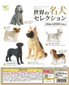 世界の名犬セレクション 全6種セット ガチャ