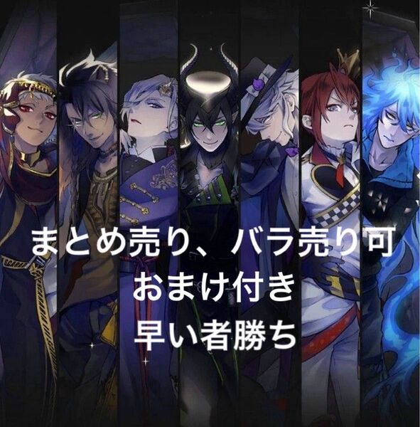 ツイステグッズ バラ売り可能
