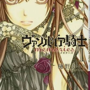 ヴァンパイア騎士memories コミック