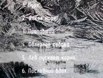 на север ／ロシア発：ドゥ―ム系／限定1,000枚／後 ISA ／ ナー・シェーヴィル_画像3