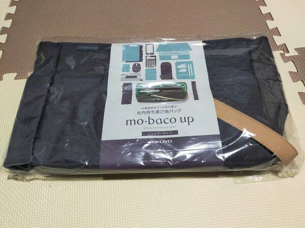 送料無料●新品未使用●未開封●コクヨ●モバイルバッグ●モバコ アップ●mo.baco up●ショルダータイプ●ブラック●カハ-MB12ND●便利●