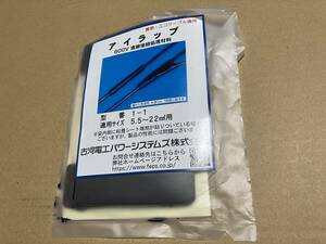 ●古河電工●６００V直線接続処理材料●アイラップ●型番1-1●5.5～22mm2用●