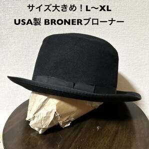 サイズ大きめ！L〜XL USA製 BRONERブローナー 古着ソフトハット ウール100% 黒 帽子 フェルト