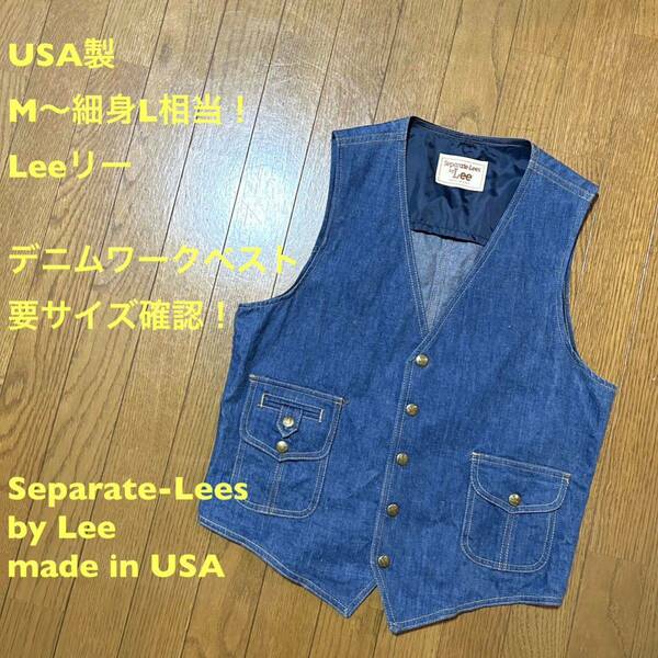 USA製 M〜細身L相当！Leeリー 古着デニムワークベスト 要サイズ確認！ Separate-Lees by Lee made in USA アメカジ ウエスタン 