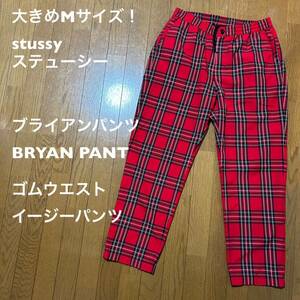 大きめMサイズ！stussyステューシー 古着ブライアンパンツ BRYAN PANT タータンチェック 赤 ゴムウエスト イージーパンツ チェック柄