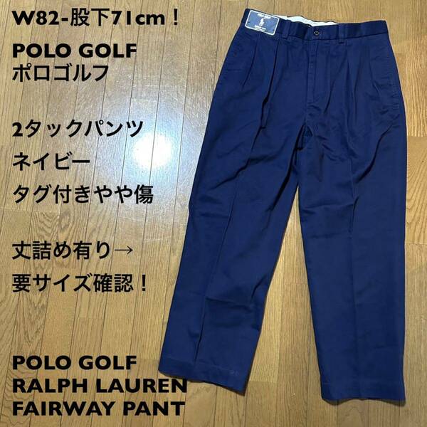 W82-股下71cm！POLO GOLFポロゴルフ 古着2タックパンツ ネイビー タグ付きやや傷 丈詰め有り→要サイズ確認！