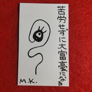 大富豪になる［2680］鬼絵（護符）※霊符 お札 お守り おまじない 開運 陰陽道 陰陽師 運気アップ 祈祷