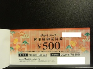 【普通郵便送料無料】サガミ　株主優待券　7500円分 期限2024年7月10日