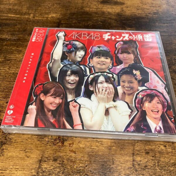 チャンスの順番 （劇場盤） AKB48