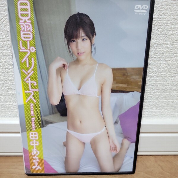 田中あさみ/見習いプリンセス 【DVD】