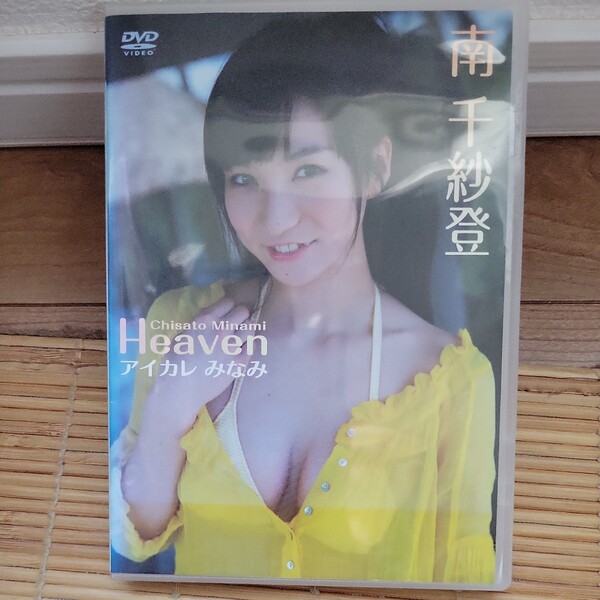 南千紗登/Heaven アイカレ みなみ 【DVD】