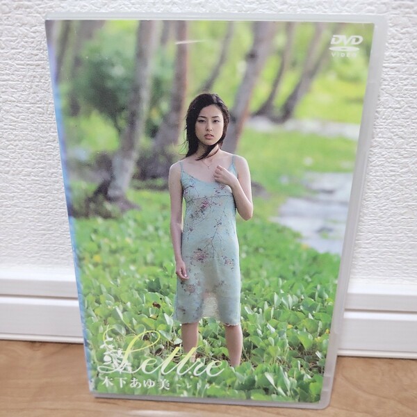 木下あゆ美 / Lettre DVD