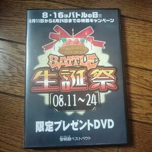 ■バトル 生誕祭限定プレゼントDVD　黎明期ベストバウト【キャットファイト・女子プロレス】