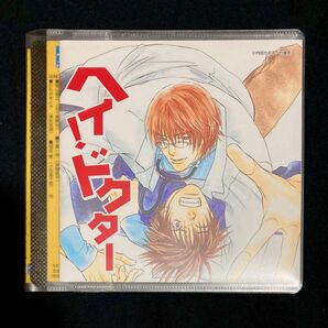 ヘイ！ドクター 内田かおる 檜山修之 千葉一伸 かわのをとや 稲田徹 ドラマCD BLCD