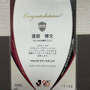 渡部博文 直筆サインカード 栃木SC 50枚限定 直筆サインカード 柏 仙台 神戸 山口 ヴィッセルの画像2