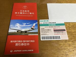 １枚　JAL 航空券　日本航空　株主優待券　株主割引券　　有効期限2025年5月31日 ご搭乗分まで　　