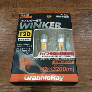 アークス(axs) GRX-665 LEDウインカーバルブ T20ピンチ部違い アンバー