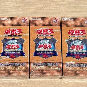 3BOX 新品未開封 遊戯王 OCG デュエルモンスターズ プレミアムパック PREMIUM PACK 決闘者伝説 QUARTER CENTURY EDITION 東京ドーム 25th の画像1