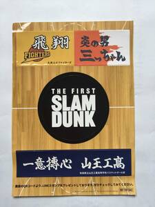 【非売品】 THE FIRST SLAM DUNK 映画 スラムダンク 入場者特典 第6弾 横断幕ステッカー バスケ 山王戦
