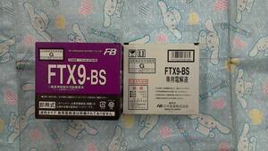 国内正規品古河バッテリーFTX9-BS新品（YTX9-BS互換）