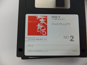 一太郎５　DOS/V　ディスク13枚　No1がない