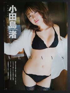 小田島渚　ALWAYS　ヤングジャンプ 2014年 No.9　切り抜き　5ページ