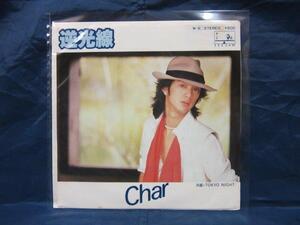 EP62■EPレコード■Char　逆光線　W-5【中古】