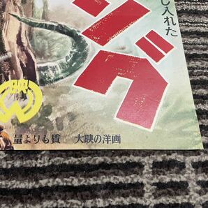 映画ポスター 「キング・コング」 B2判 当時物の画像9