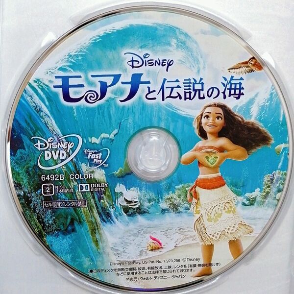 新品未使用/ディズニー　モアナと伝説の海　 DVD＆クリアケース　 MovieNEX　国内正規品