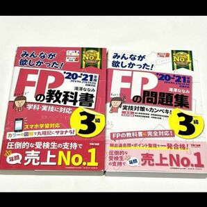 みんなが欲しかった FPの教科書 3級 問題集 FP3級 滝澤ななみ