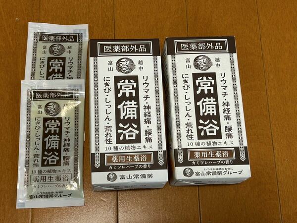 富山常備薬 薬用生薬浴 20ml 8袋 常備浴 入浴剤 