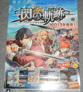 ◆ポスター◆英雄伝説 閃の軌跡