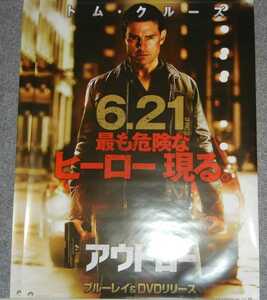 ◆ポスター◆アウトロー／トム・クルーズ／Jack Reacher／２枚