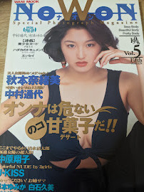 即決!雑誌★ NOWON ナオン 1994 井上晴美/中村通代秋本奈緒美/平沙織/伊藤未来/杉本ゆみか/上條うらら/白石久美中原翔子