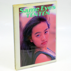 ( 即決・送料込 ) テンテン 写真集 Same Eyes TENTEN 子役 女優 キョンシー 台湾 英知出版 配送はクリックポストで送付