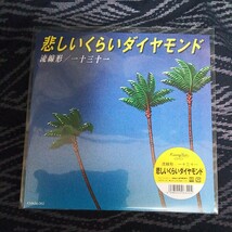 【新品未使用】流線形 一十三十一 悲しいくらいダイヤモンド 7inch_画像1