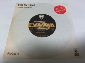 【EPレコード】 YES MY LOVE　矢沢永吉