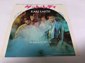 【EPレコード】ゲットレディ　レア・アース