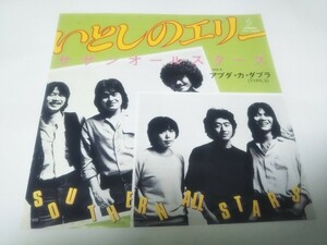 【EPレコード】 いとしのエリー サザンオールスターズ