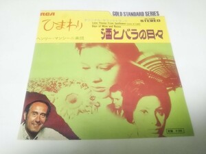 【EPレコード】ひまわり　ヘンリー・マンシーニ