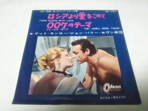 【EPレコード】ロシアより愛をこめて　007のテーマ　マット・モンロー