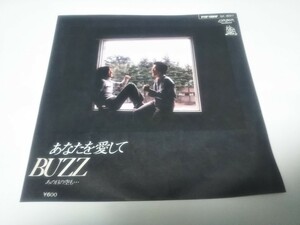 【EPレコード】あなたを愛して　バズ　BUZZ