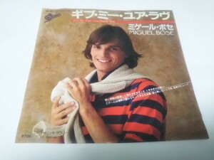 【EPレコード】見本盤　ギブミーユアラブ　ミゲールボセ