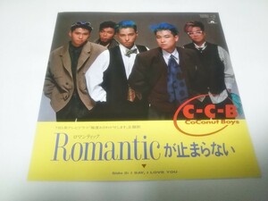 【EPレコード】 ロマンティックが止まらない Romanticが止まらない CCB C-C-B