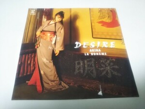 【EPレコード】 ジャケットシールはがし跡あります　DESIRE 中森明菜