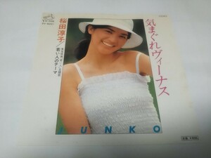 【EPレコード】気まぐれヴィーナス　桜田淳子