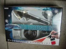 ★★★アートエアブラシセット(ART AIR BRUSH SET) ★未使用・未開封★_画像2