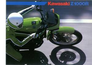 カタログ　KAWASAKI Z1000R Z1000-R2 ヨーロッパ仕様　送料無料