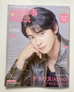 韓流ぴあ 2024年1月号